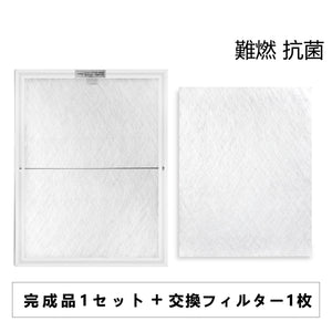 レンジフードフィルター「完成品1セット+交換用フィルター1枚」 - ONEKOTO