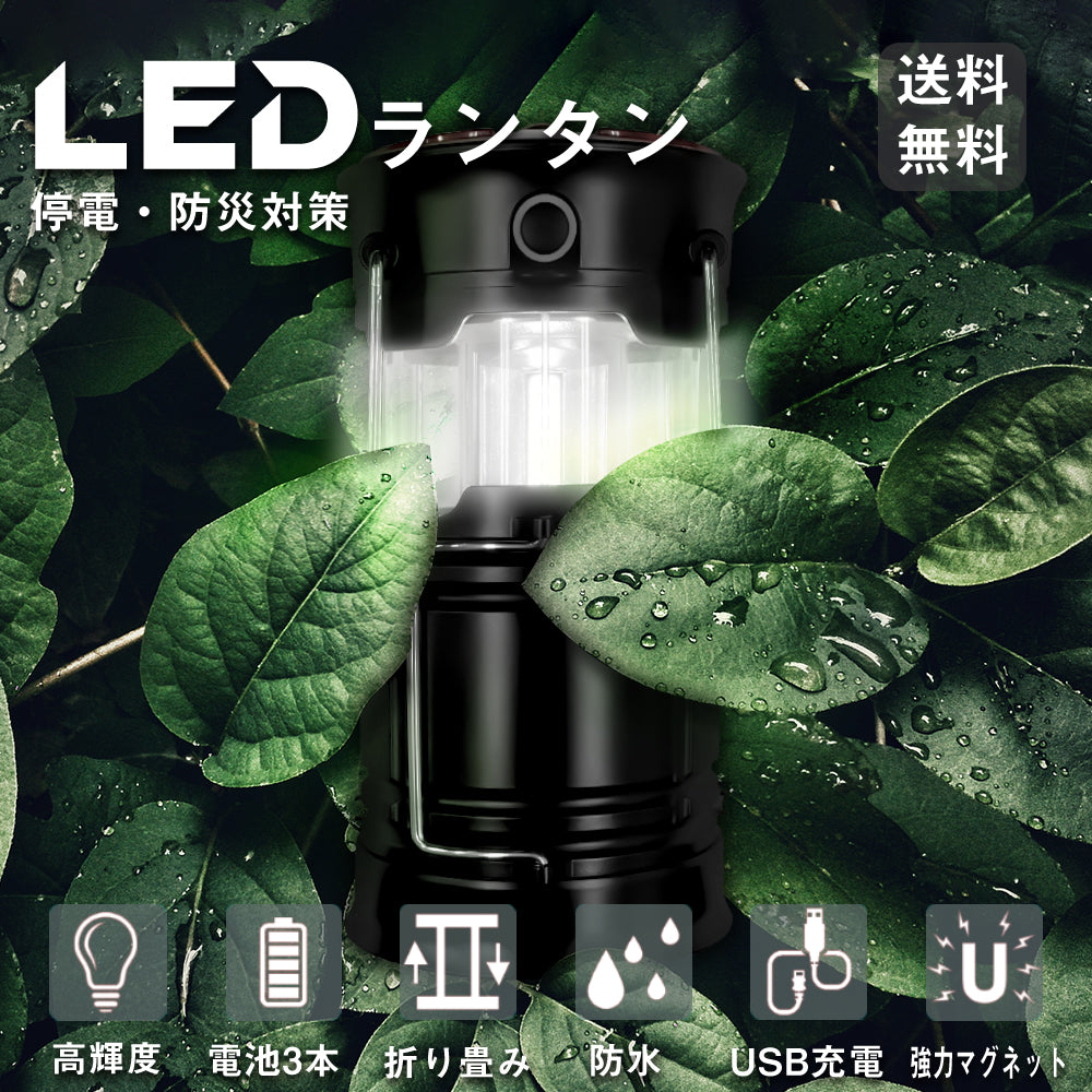 LEDランタン 高輝度 キャンプランタン usb充電式 電池式 2in1給電方法 フラッシュライト 折り畳み式 携帯型 テントライト 懐中電灯 防水仕様 災害グッズ 非常用 SOS防災/停電対策 アウトドア 登山 夜釣り ハイキング マグネット式