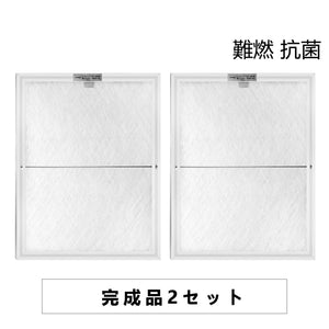レンジフードフィルター「完成品2セット」 - ONEKOTO
