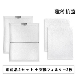 レンジフードフィルター「完成品2セット+交換用フィルター2枚」 - ONEKOTO
