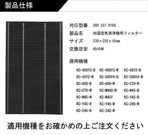 空気清浄機 脱臭フィルター 互換品 280 337 0168 - ONEKOTO