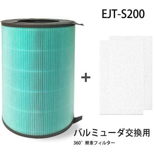 空気清浄機 360°酵素フィルター 互換品 EJT-S200 - ONEKOTO