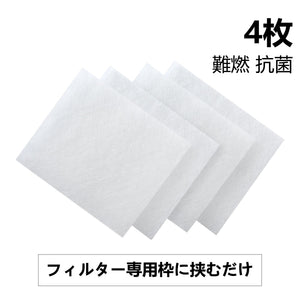 レンジフードフィルター「交換用フィルター4枚」 - ONEKOTO