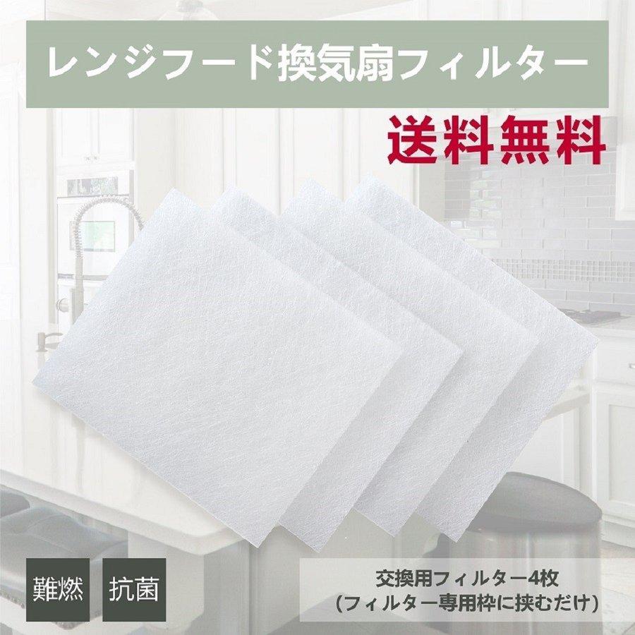 レンジフードフィルター「交換用フィルター4枚」 - ONEKOTO