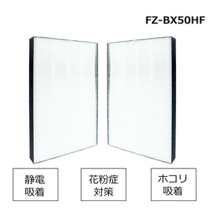 空気清浄機 HEPA、集塵フィルター 互換品 FZ-BX50HF - ONEKOTO