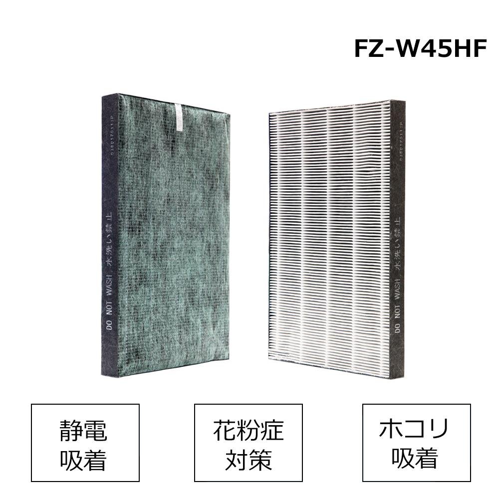 空気清浄機 HEPA、 集塵フィルター 互換品 FZ-W45HF - ONEKOTO