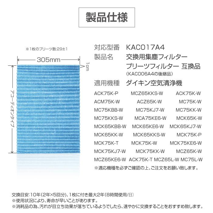 空気清浄機 HEPA、集塵フィルター 互換品 KAC017A4(5枚入) - ONEKOTO