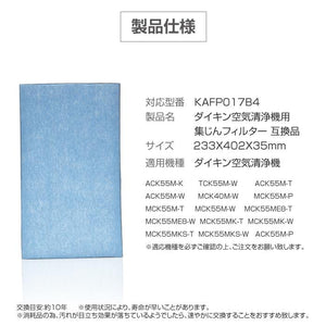 空気清浄機 HEPA、集塵フィルター 互換品 KAFP017B4 (KAFP017A4の後継品) - ONEKOTO
