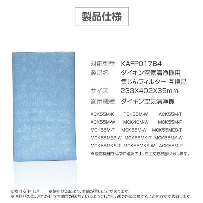 空気清浄機 HEPA、集塵フィルター 互換品 KAFP017B4 (KAFP017A4の後継品) - ONEKOTO