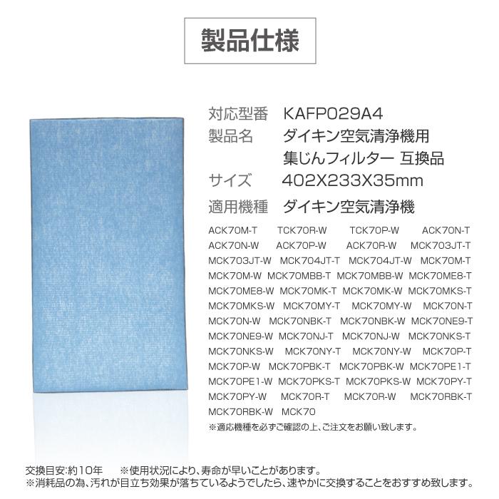 空気清浄機 HEPA、集塵フィルター 互換品 KAFP029A4 - ONEKOTO