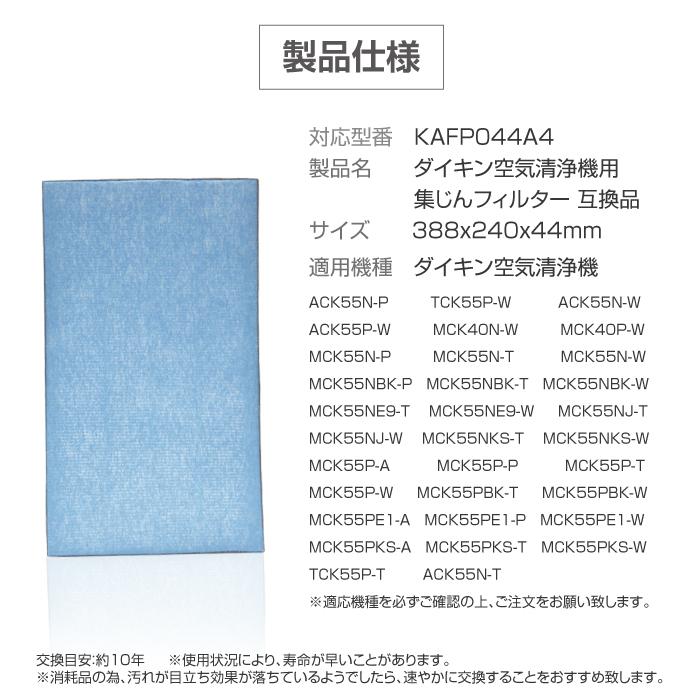 空気清浄機 HEPA、集塵フィルター 互換品 KAFP044A4 - ONEKOTO