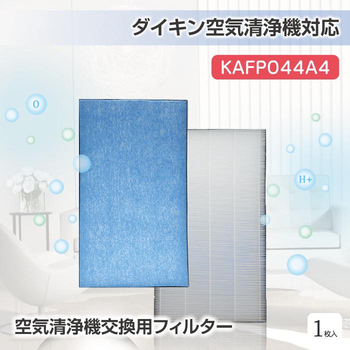 空気清浄機 HEPA、集塵フィルター 互換品 KAFP044A4 - ONEKOTO