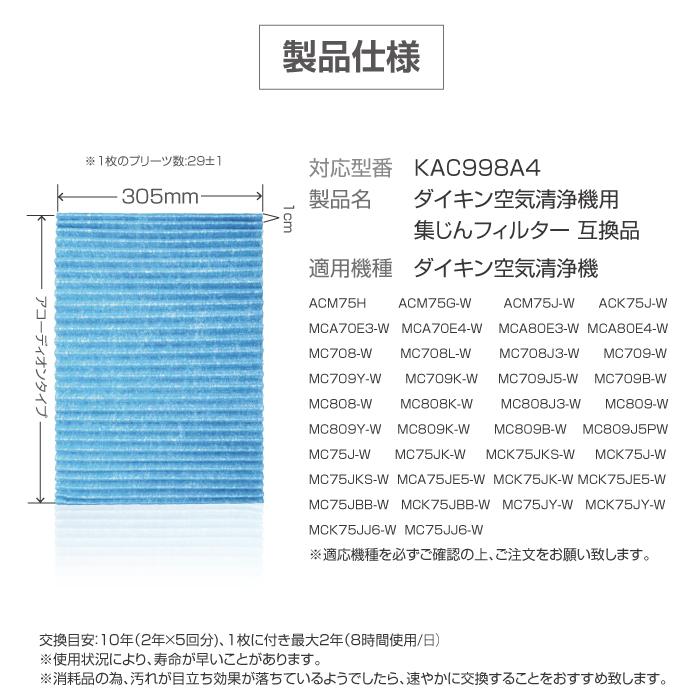 空気清浄機 HEPA、集塵フィルター 互換品 KAC998A4（7枚入） - ONEKOTO