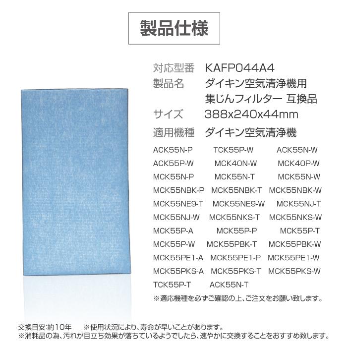 空気清浄機 HEPA、集塵フィルター 互換品 KAFP044A4 – ONEKOTO